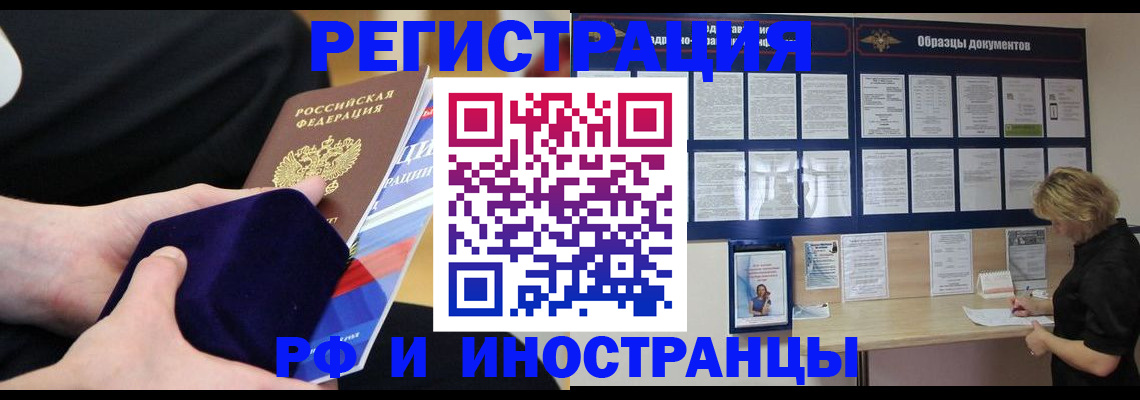 прописка в Светлогорске