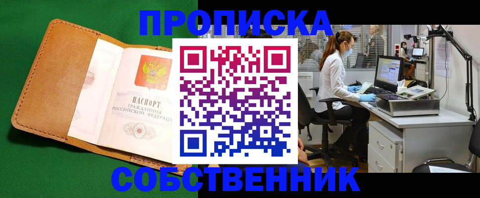 прописка регистрация в Светлогорске