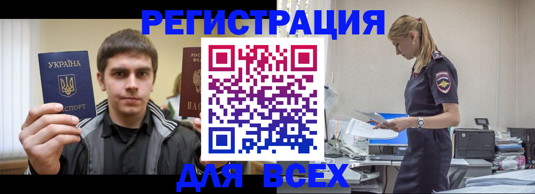 временная регистрация собственник в Светлогорске