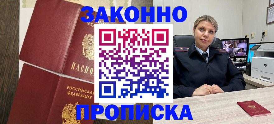 прописка регистрация в Светлогорске