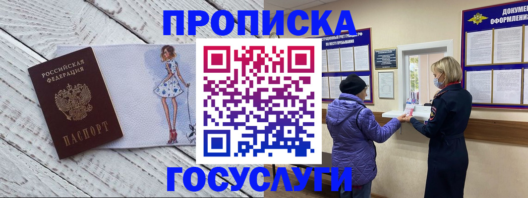 пропишу в квартире в Светлогорске
