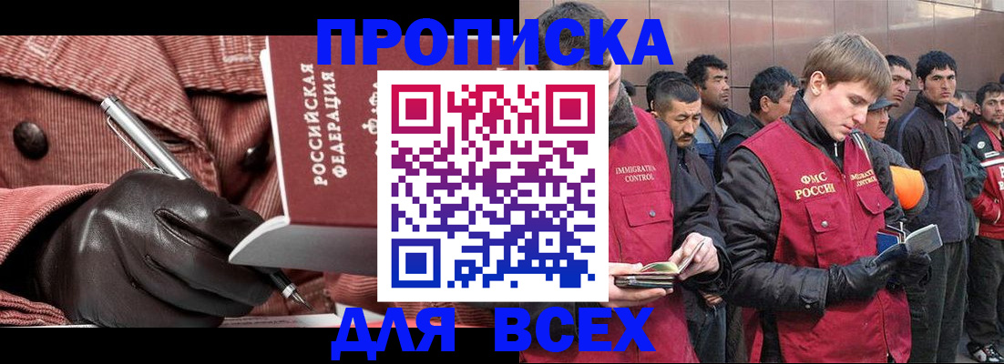 купить прописку в Светлогорске