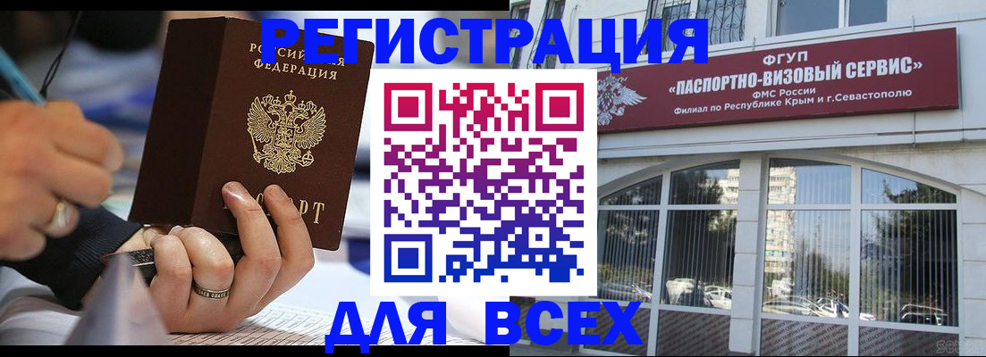 временная регистрация в квартире в Светлогорске
