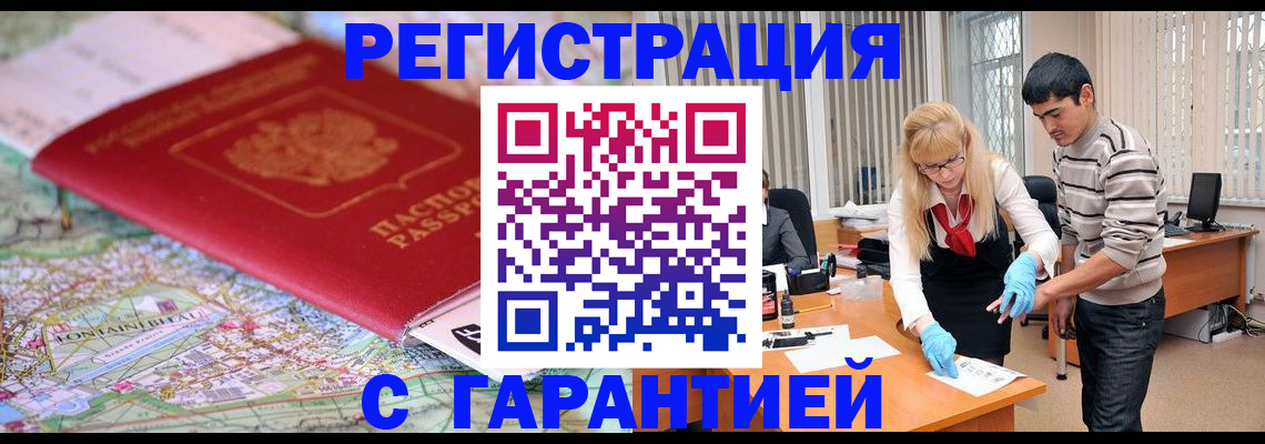 временная регистрация для всех в Светлогорске