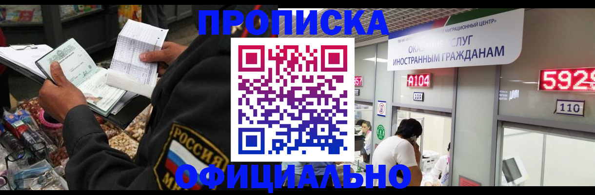 прописка 2025 в Светлогорске